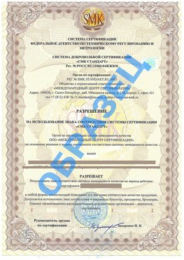 Разрешение на использование знака Химки Сертификат ГОСТ РВ 0015-002